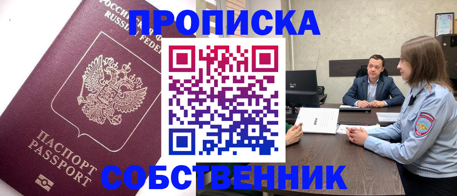 временная регистрация в квартире в Бодайбо