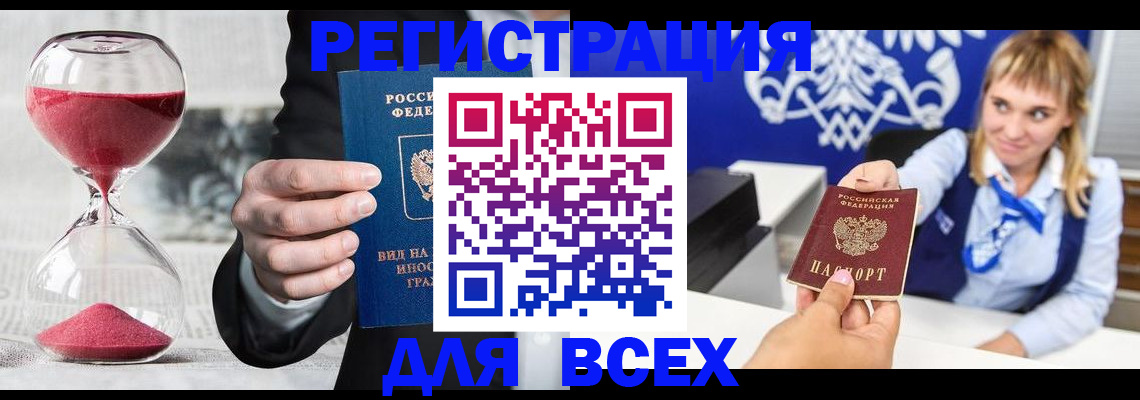 прописка в квартире в Бодайбо