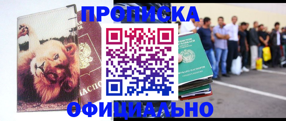 прописка регистрация в Бодайбо