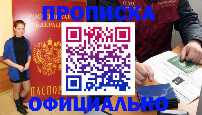 прописка 2025 в Бодайбо