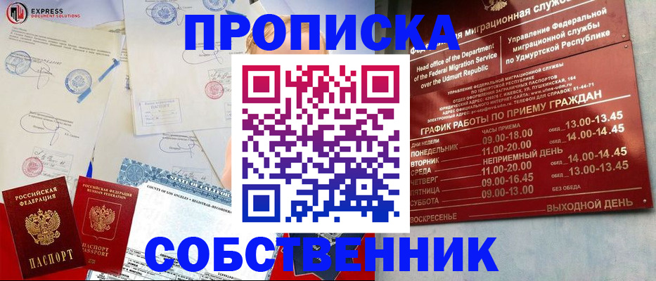 временная регистрация в квартире в Бодайбо