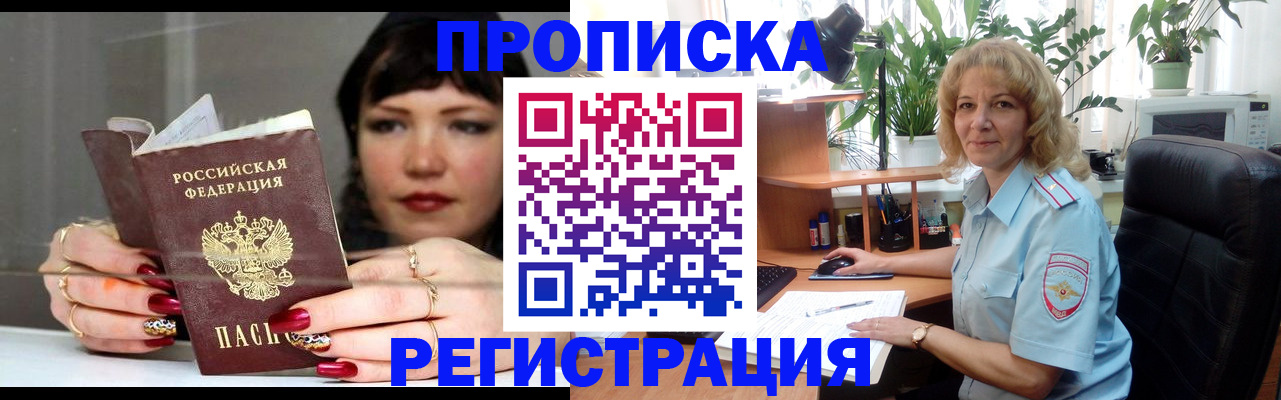 прописка штамп в Бодайбо