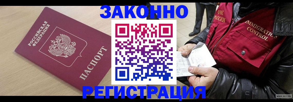 прописка ребенка в Бодайбо